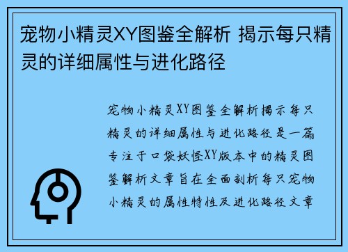 宠物小精灵XY图鉴全解析 揭示每只精灵的详细属性与进化路径