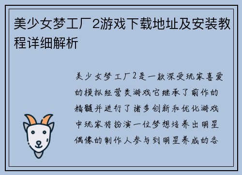 美少女梦工厂2游戏下载地址及安装教程详细解析